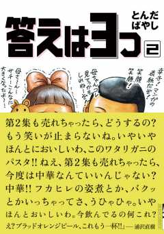 答えは3つ 1巻 とんだばやし 小学館eコミックストア 無料試し読み多数 マンガ読むならeコミ