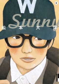 Sunny 1巻 松本大洋 - 小学館eコミックストア｜無料試し読み多数