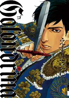 Golondrina-ゴロンドリーナ- 4巻