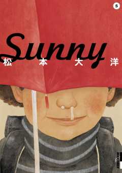 Sunny 5巻