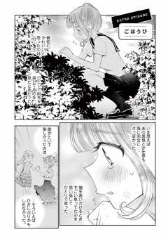 ごほうび
