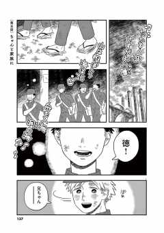 第五話 ちゃんと家族に