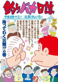 釣りバカ日誌 97巻
