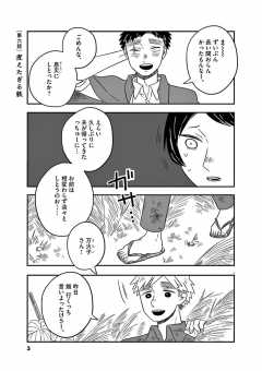 第六話 煮えたぎる鉄
