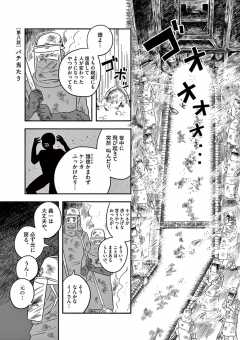 第八話 バチ当たり