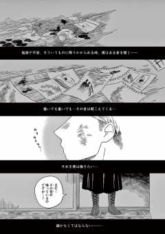 特別読切 絶望が聞こえる