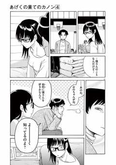 待ってタダ読み あげくの果てのカノン 小学館eコミックストア 無料試し読み多数 マンガ読むならeコミ