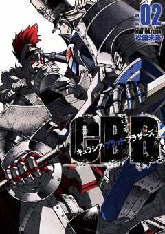 キュラシア・ブラッド・ブラザーズ 2巻
