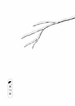 第74話