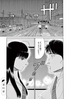 第81話