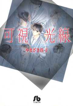 可視光線