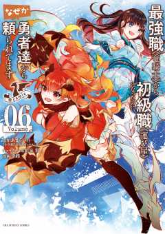 最強職 竜騎士 から初級職 運び屋 になったのに なぜか勇者達から頼られてます Comic 5巻 あまうい白一 泉彩 幸路 小学館eコミックストア 無料試し読み多数 マンガ読むならeコミ