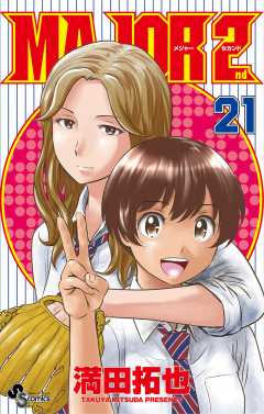 MAJOR 2nd(メジャーセカンド)１〜２６巻　漫画　満田拓也 MAJOR 2nd(メジャーセカンド) (26) (少年サンデーコミックス