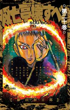 双亡亭壊すべし 20巻