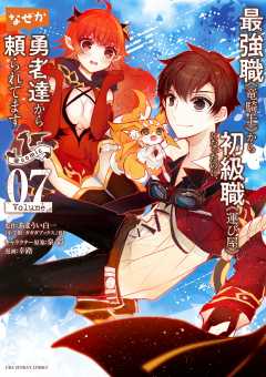 最強職 竜騎士 から初級職 運び屋 になったのに なぜか勇者達から頼られてます Comic 5巻 あまうい白一 泉彩 幸路 小学館eコミックストア 無料試し読み多数 マンガ読むならeコミ