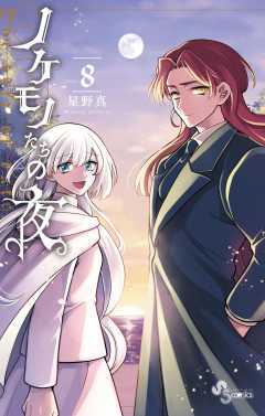 【アニメ/DVD】ノケモノたちの夜 全7巻(全13話) 冬アニメ『ノケモノたちの夜』追加声優に今柳りさ・諏訪部順一ら