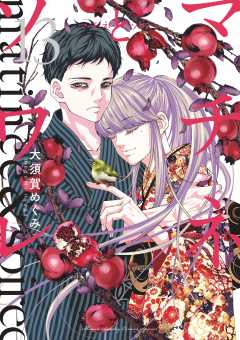 マチネとソワレ 13巻