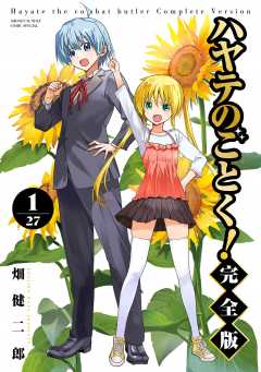 ハヤテのごとく！ 完全版 1巻 畑健二郎 - 小学館eコミックストア｜無料 