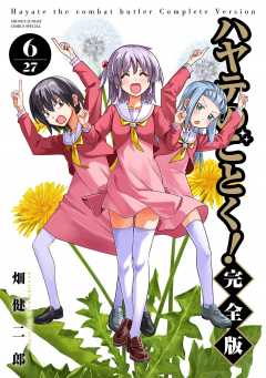 ハヤテのごとく！ 完全版 1巻 畑健二郎 - 小学館eコミックストア｜無料