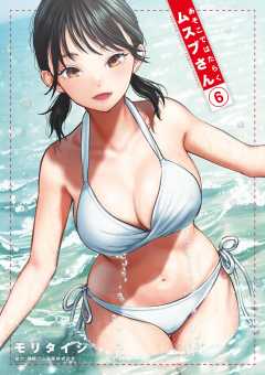 ☆特典3点付き [モリタイシ] あそこではたらくムスブさん 5-7巻 ☆特典3点付き [モリタイシ] あそこではたらくムスブさん 5-7巻