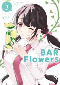 BAR Flowers 3巻
