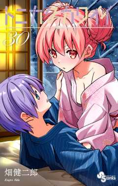 トニカクカワイイ 30巻