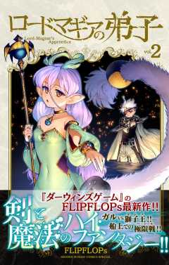 ロードマギアの弟子 2巻