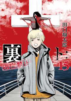 Amazon.co.jp: 不死身のパイセン (裏少年サンデーコミックス