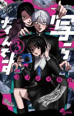 写らナイんです 3巻