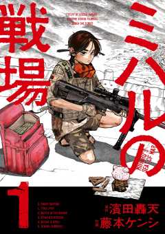 『ミハルの戦場』表紙