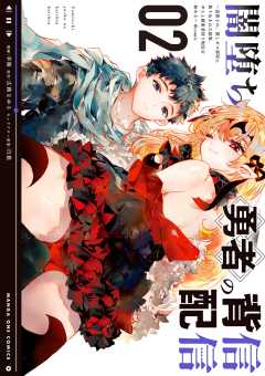 闇堕ち勇者の背信配信～追放され、隠しボス部屋に放り込まれた結果、ボスと探索者狩り配信を始める～＠comic 2巻