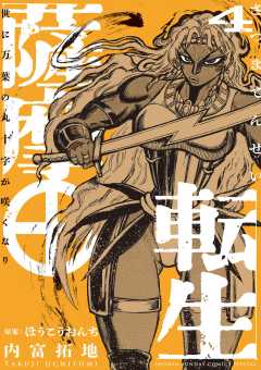 薩摩転生～世に万葉の丸十字が咲くなり～ 4巻