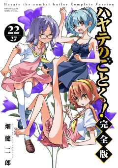 ハヤテのごとく! 完全版