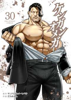 ケンガンオメガ