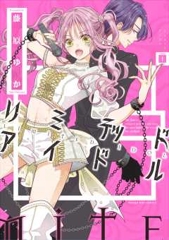 『リミテッドアイドル』表紙