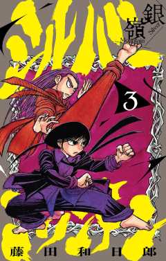 シルバーマウンテン