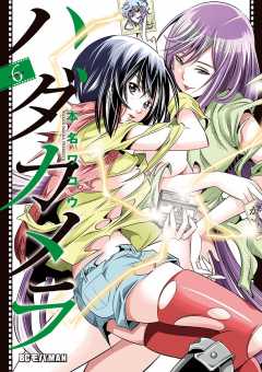 ハダカメラ 6巻