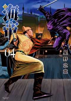 海帝 4巻