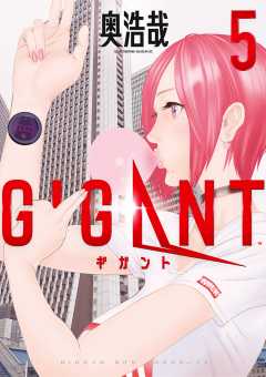 GIGANT 2巻 奥 浩哉 - 小学館eコミックストア｜無料試し読み多数