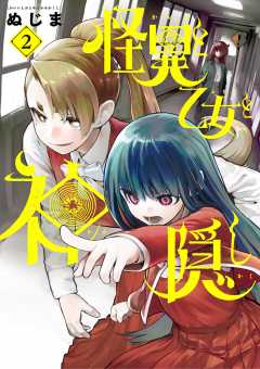 ヨドバシ.com - 怪異と乙女と神隠し 1～9巻セット [電子書籍