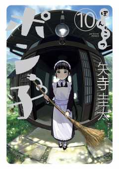 ぽんこつポン子【電子限定[からかい上手の高木さん]コラボ