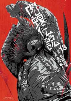 闇金ウシジマくん外伝 肉蝮伝説 19巻 真鍋昌平・速戸ゆう