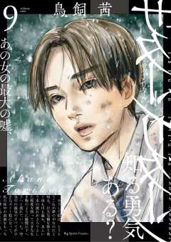 サターンリターン 9巻