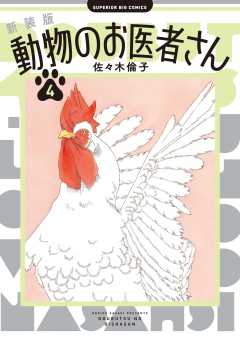 美品　動物のお医者さん1巻〜8巻　佐々木倫子 Amazon.co.jp: 動物のお医者さん (第8巻) (白泉社文庫) : 佐々木