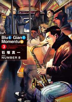BLUE GIANT MOMENTUM 1巻 石塚真一・NUMBER8 - 小学館e