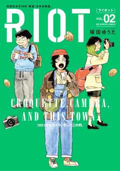 RIOT 2巻