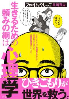 フロイトのやしゃご