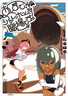 あくまで！アットホームな職場です。 2巻