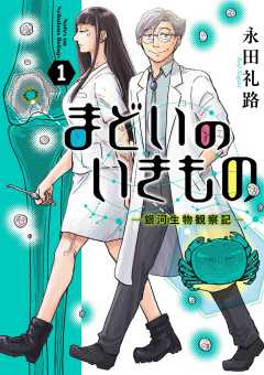 『まどいのいきもの －銀河生物観察記－』表紙