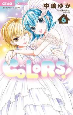 COLORS! 6巻